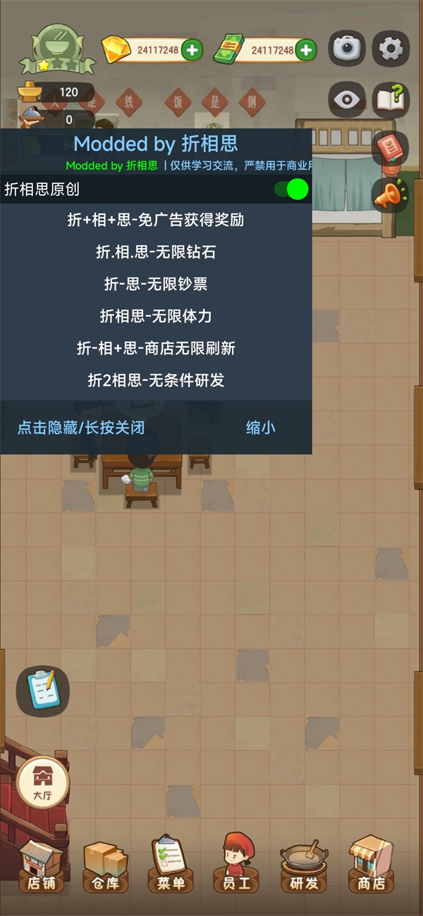 幸福路上的火锅店（内置修改器折相思版）