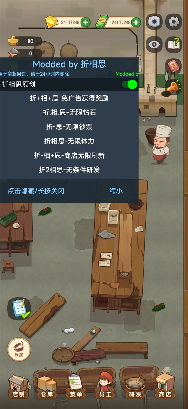 幸福路上的火锅店（内置修改器折相思版）