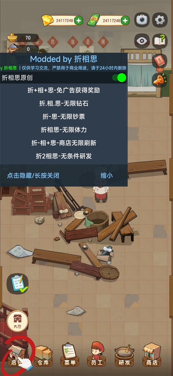 幸福路上的火锅店（内置修改器折相思版）