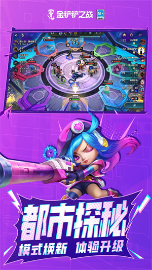 金铲铲之战（无限金币版）