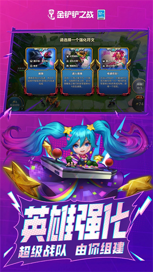 金铲铲之战（无限金币版）