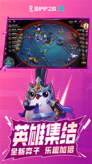 金铲铲之战（无限金币版）