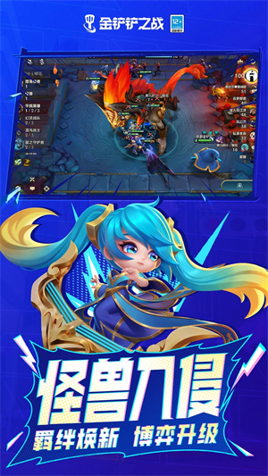 金铲铲之战（无限金币版）