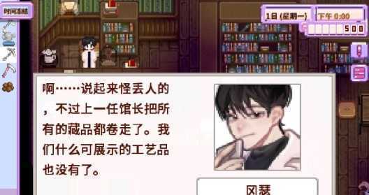 星露谷物语娘化mod版