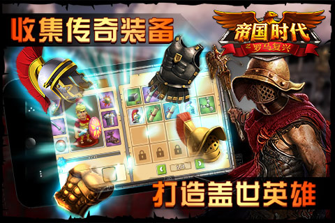 帝国时代之罗马复兴手机版下载-帝国时代之罗马复兴中文版下载v5.652