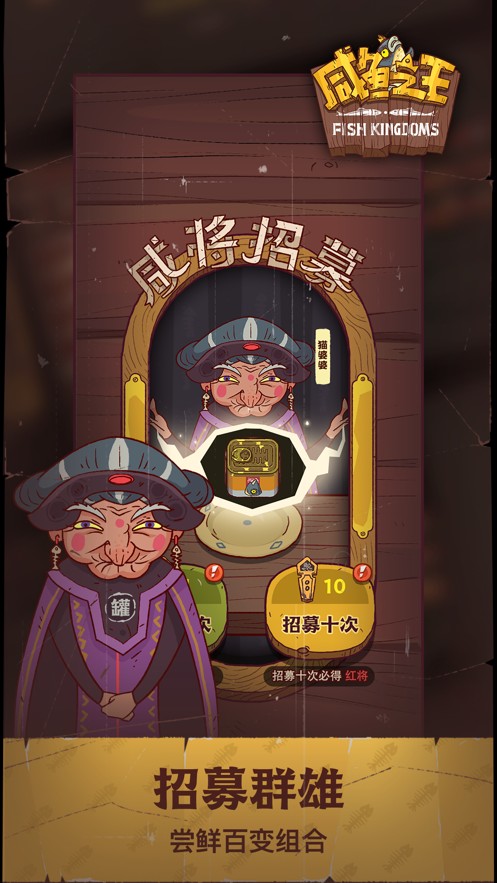 咸鱼之王破解版2023最新版(咸鱼之王)
