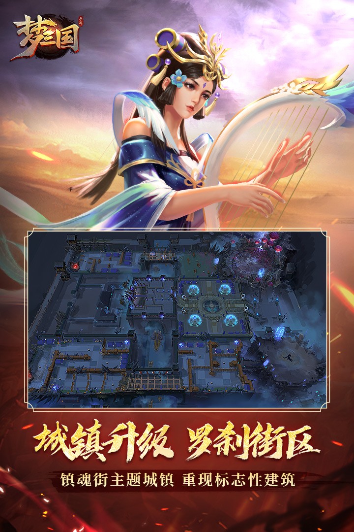 梦三国手游官网版下载-梦三国手游官网正式版下载v5.6