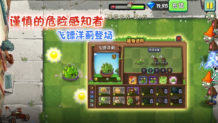 植物大战僵尸2拓维官网版