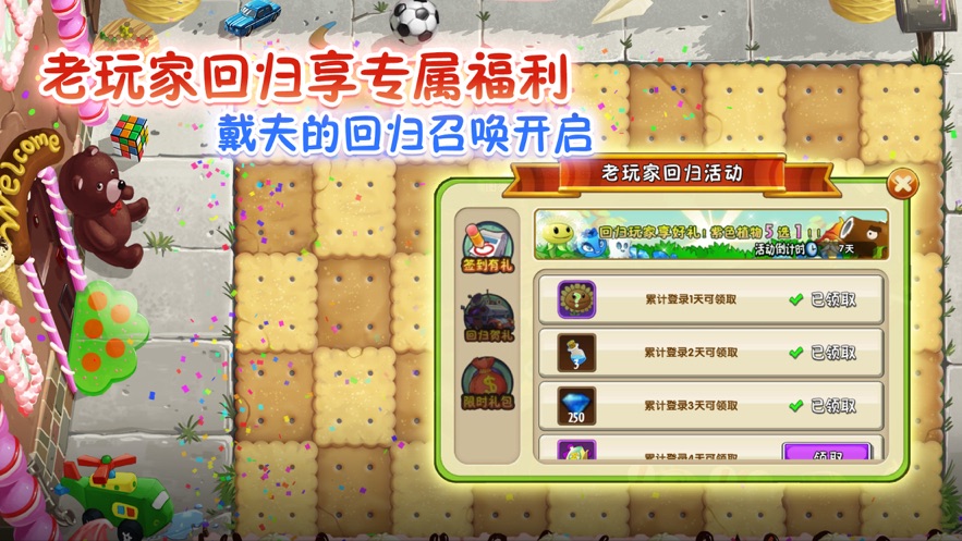 植物大战僵尸2拓维官网版