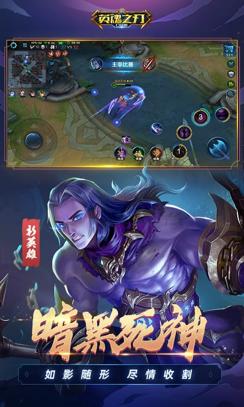 英魂之刃最新版