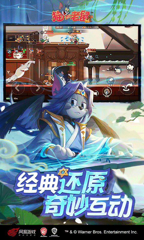 猫和老鼠网易官方正版下载-猫和老鼠网易官方正版最新下载v7.23.0