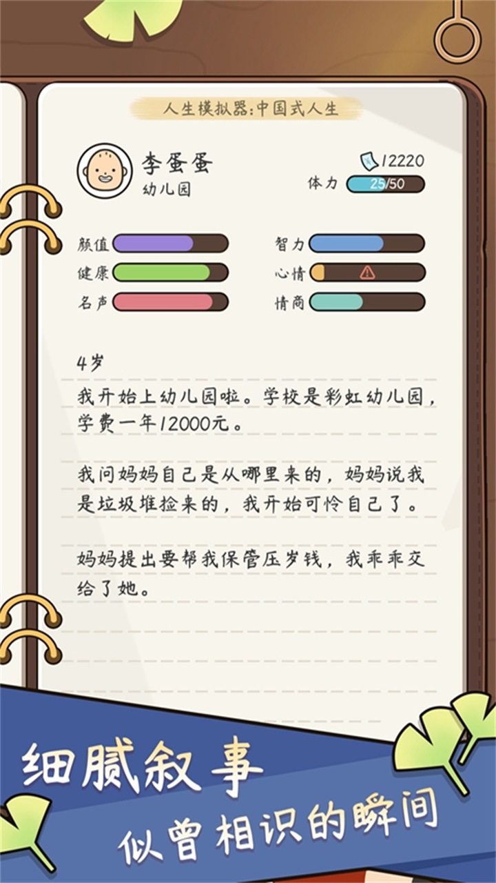 pg电子人生模拟器：中国式人生（最新版）(图3)