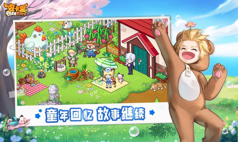 皮卡堂之梦想起源官方版下载-皮卡堂之梦想起源官方版手游下载v0.2.1 皮卡堂之梦想起源官方版下载-皮卡堂之梦想起源官方版手游下载v0.2.1