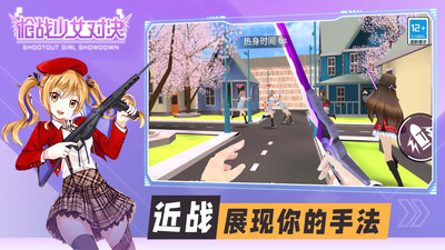 枪战少女对决