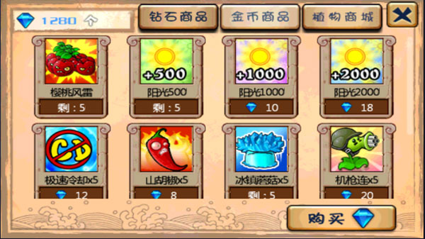 植物大战僵尸2（内购免费2023）