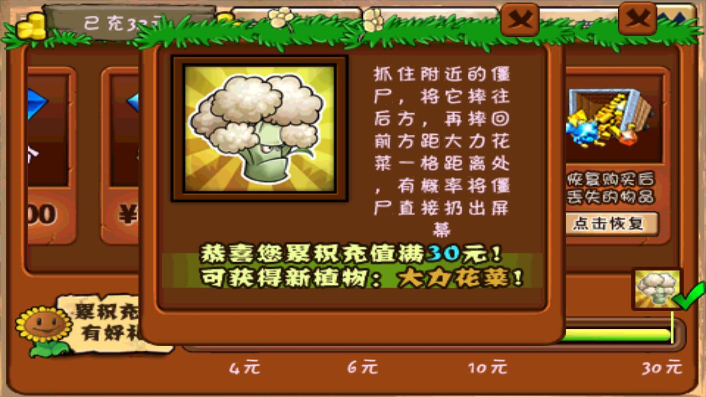植物大战僵尸2（内购免费2023）