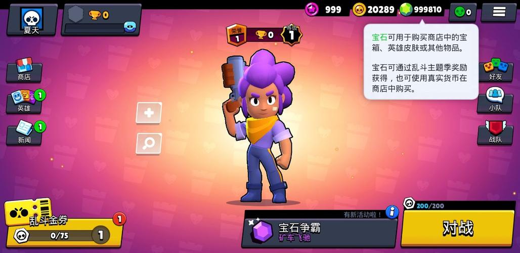 荒野乱斗内置作弊菜单下载-荒野乱斗内置作弊菜单无限钻石下载v47.234