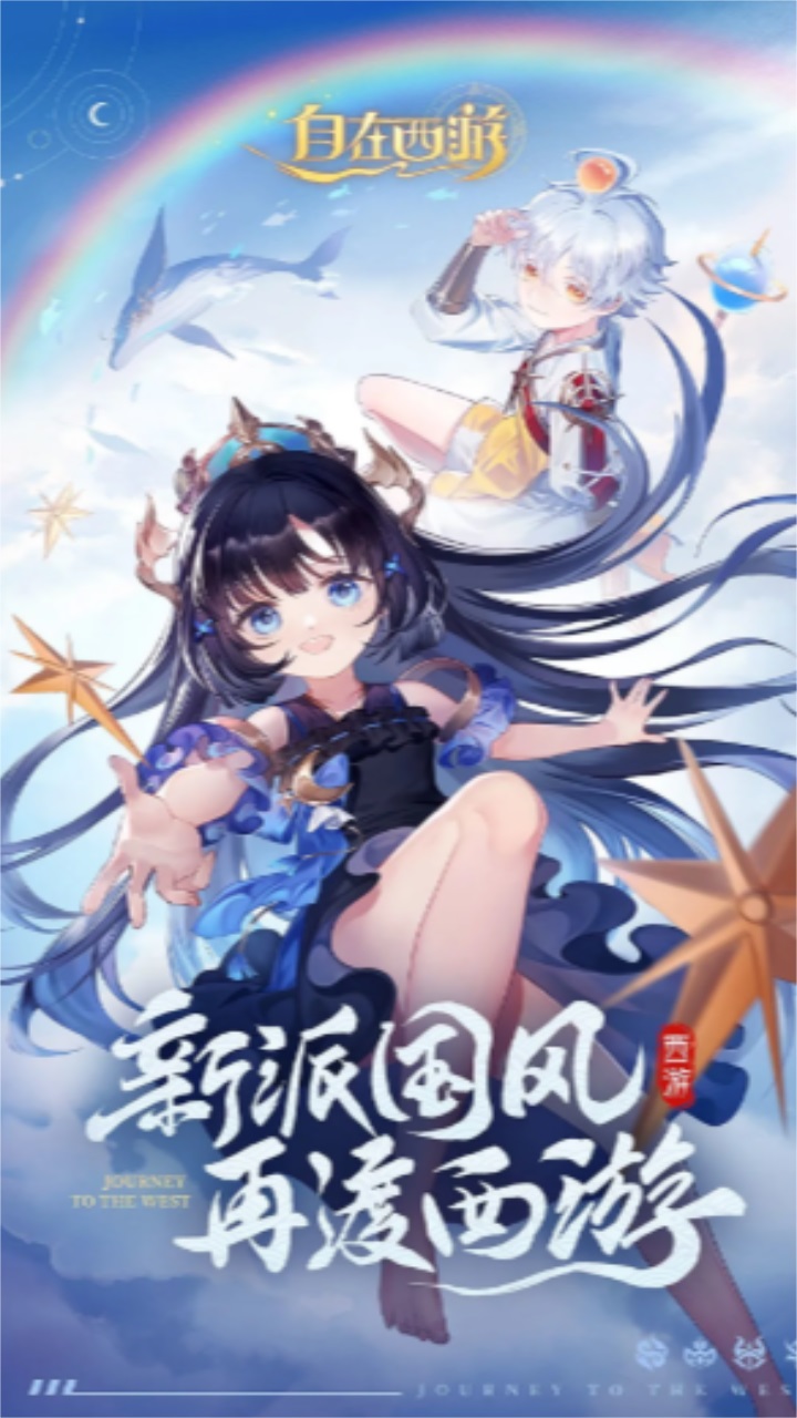 自在西游手游官网版下载-自在西游手游官网正版下载v1.1.87