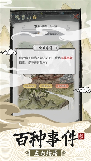 不一样的修仙宗门2内置作弊菜单下载-不一样的修仙宗门2内置作弊菜单免广告下载v1.0.8