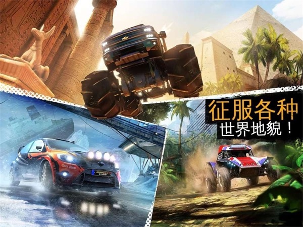 狂野飙车：极限越野（最新版）