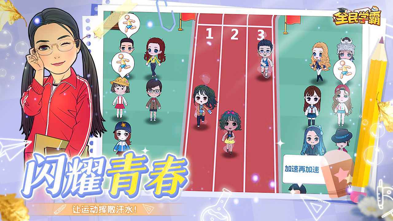 全民学霸破解版内置修改器