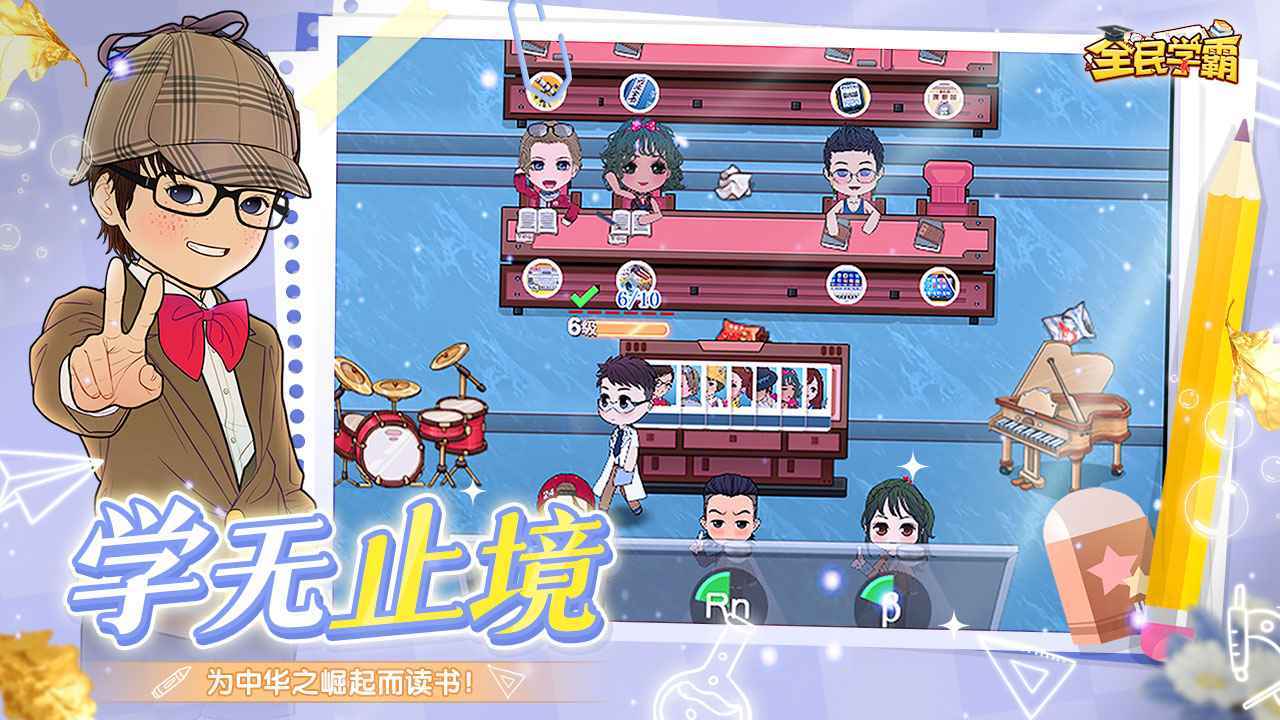 全民学霸破解版内置修改器