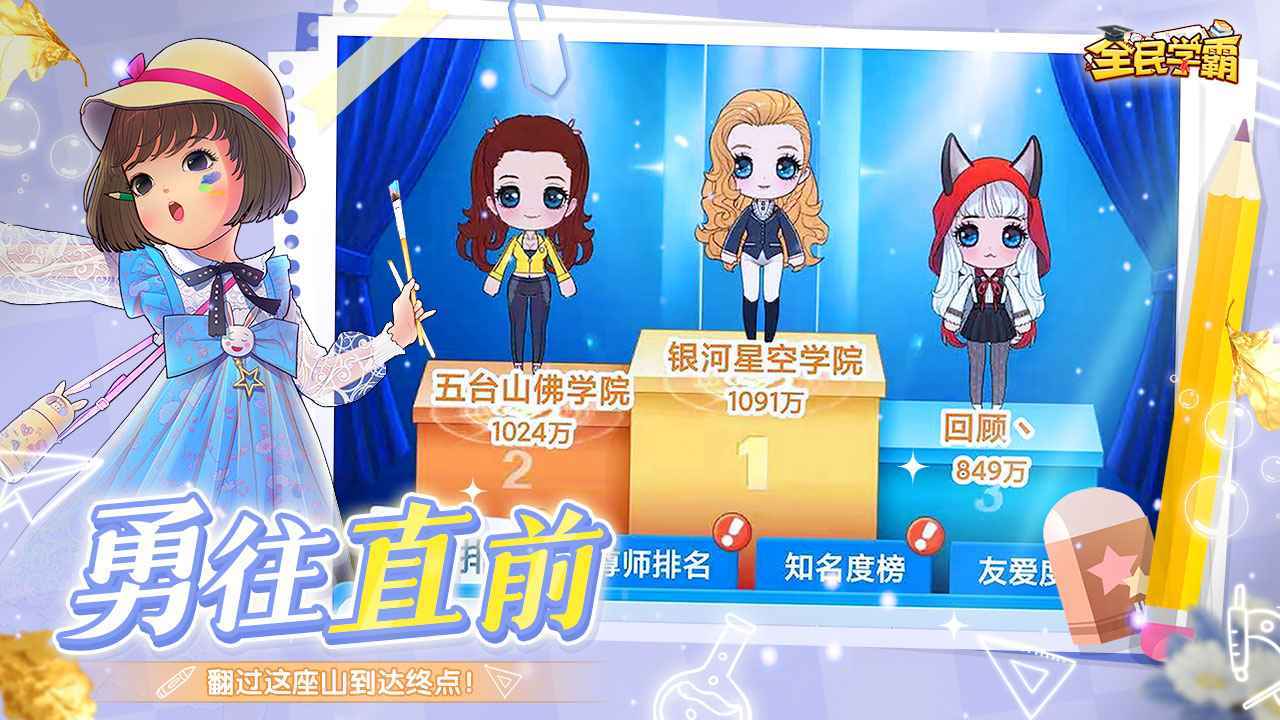 全民学霸破解版内置修改器