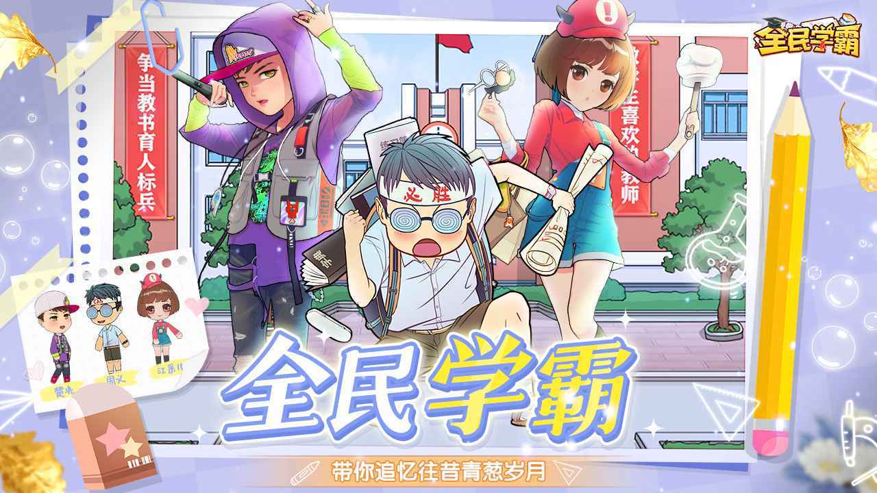 全民学霸破解版内置修改器
