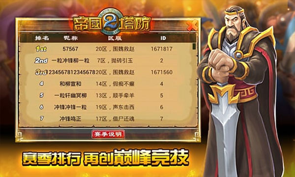 帝国塔防2官方正式版下载-帝国塔防2官方正式版安卓下载v3.0.0