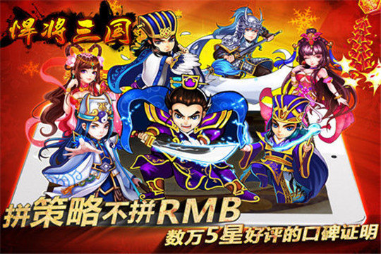 悍将三国手游官网版下载-悍将三国手游安卓正式版下载v1.0