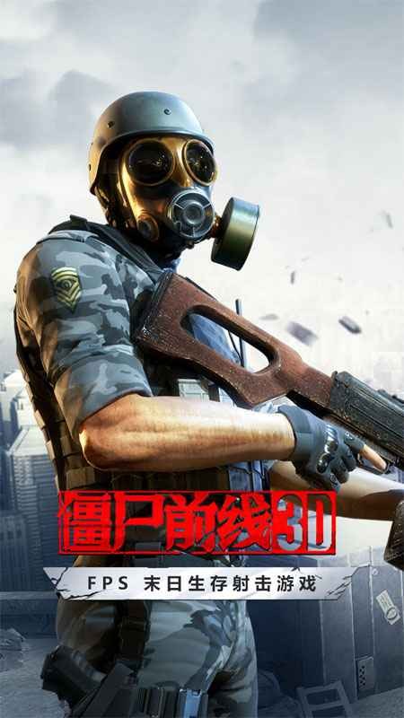 僵尸前线3d（ZF3D内置作弊菜单无限生命）