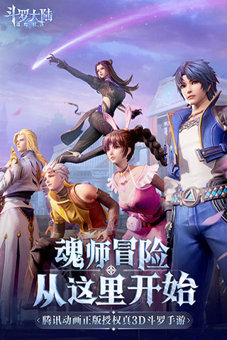 斗罗大陆魂师对决（内购免费版）