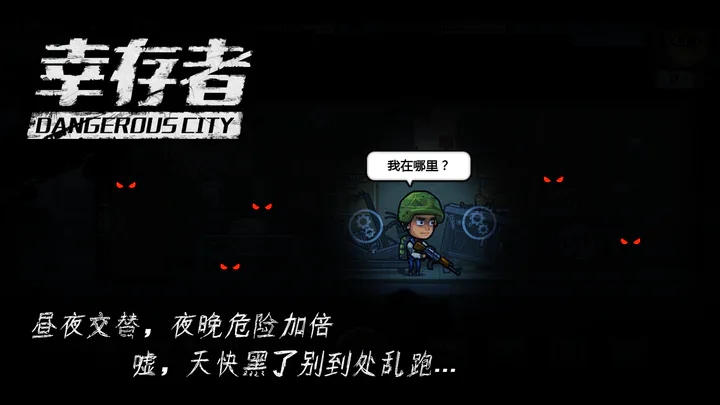 幸存者危城（内置作弊菜单无限钻石）