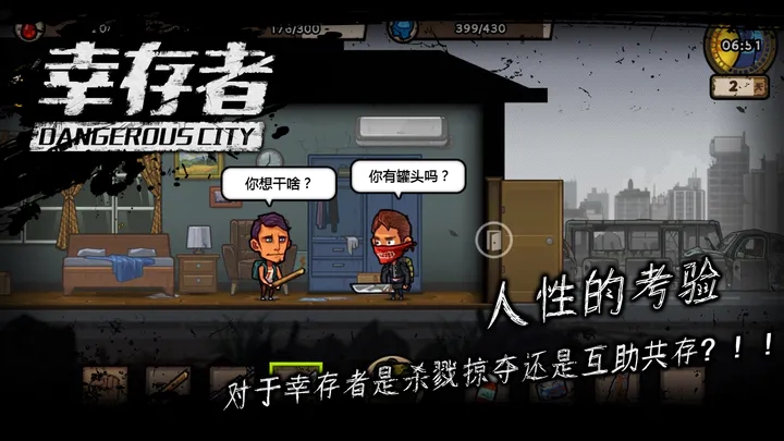 幸存者危城（内置作弊菜单无限钻石）