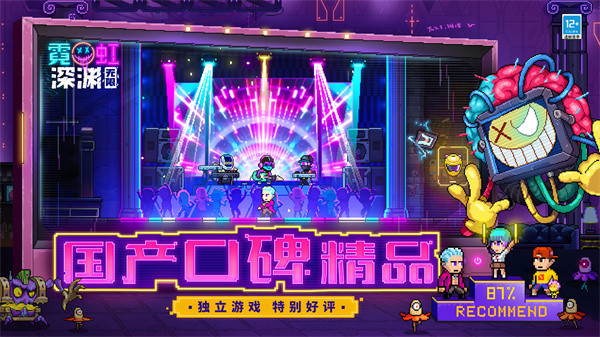 霓虹深渊无限（免内购）