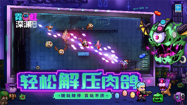 霓虹深渊无限（免内购）