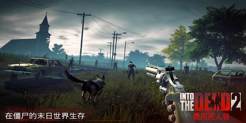 勇闯死人谷2正版(Into the Dead 2)