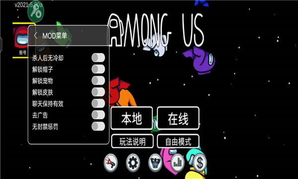 Among Us（在我们之间作弊菜单）