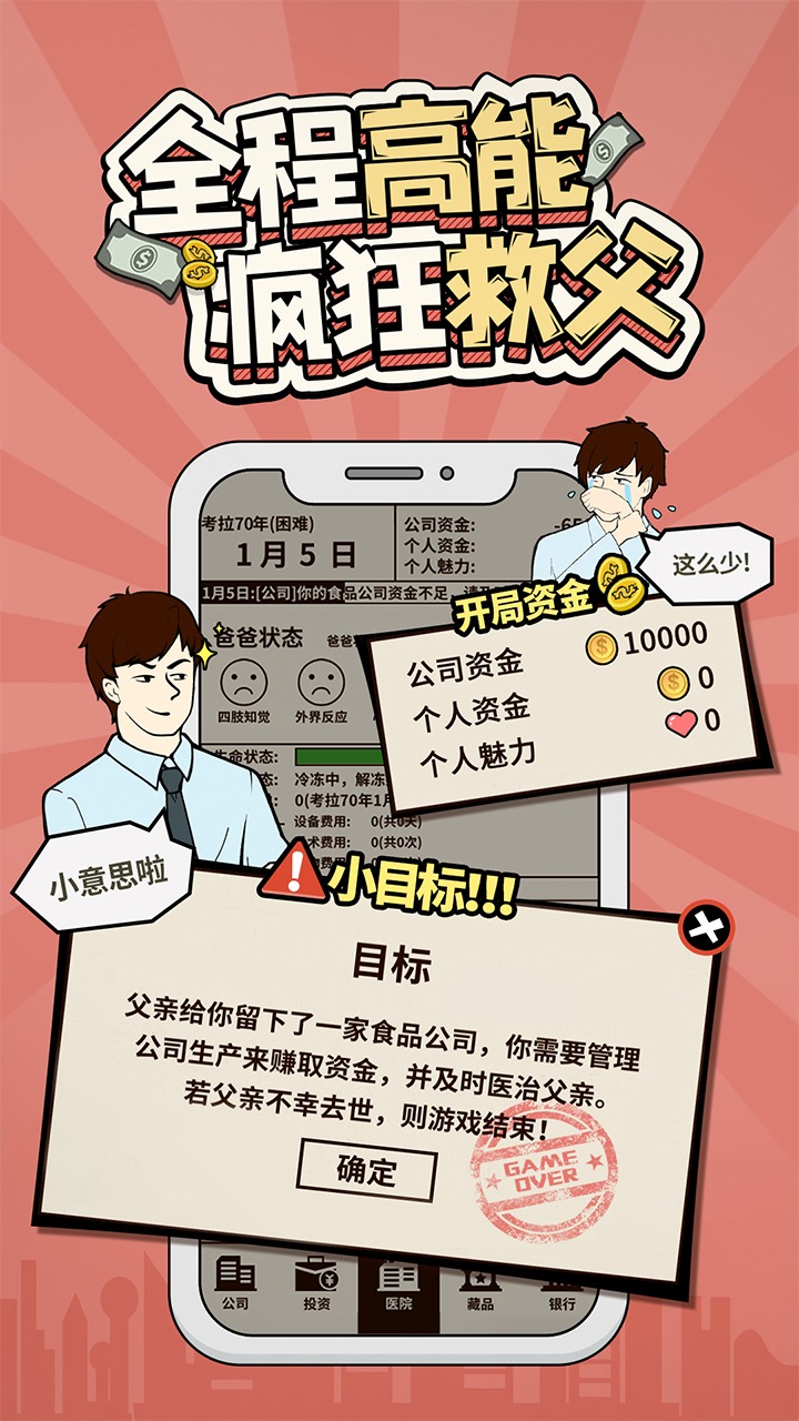爸爸活下去免广告版下载-爸爸活下去免广告版免费下载v2.3.4