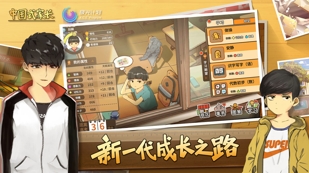 中国式家长官方正版下载-中国式家长官方正版手游下载v1.9.5