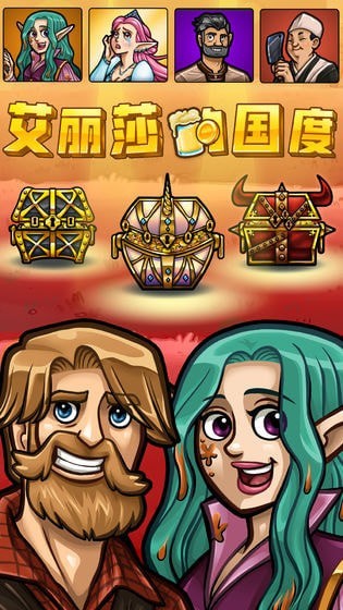 艾丽莎的国度（无限内购版）
