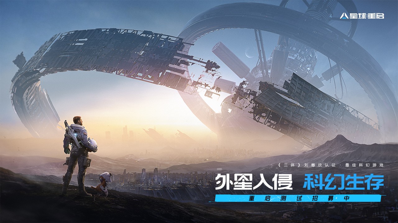 星球重启测试服