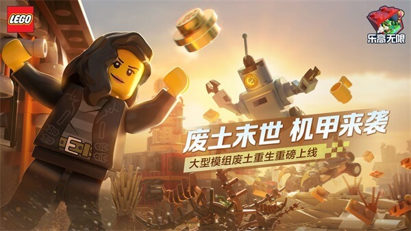 乐高无限免费版下载-乐高无限手机版免费下载v0.8.27