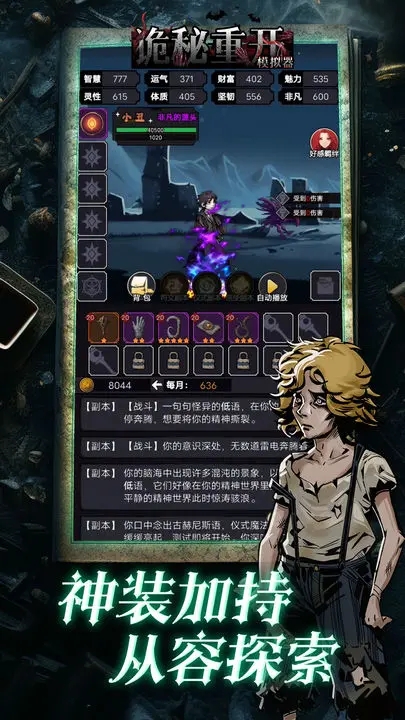 诡秘重开模拟器破解版