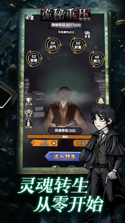 诡秘重开模拟器破解版
