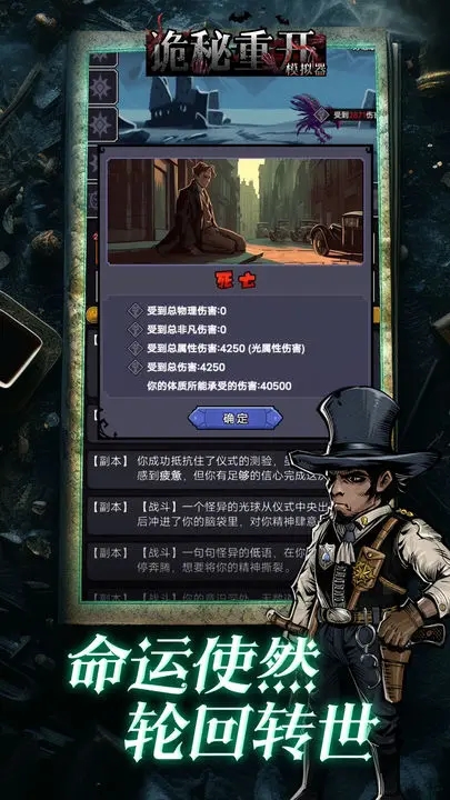 诡秘重开模拟器破解版