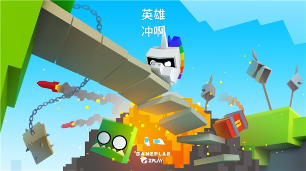 英雄冲啊（内置Mod作弊菜单）