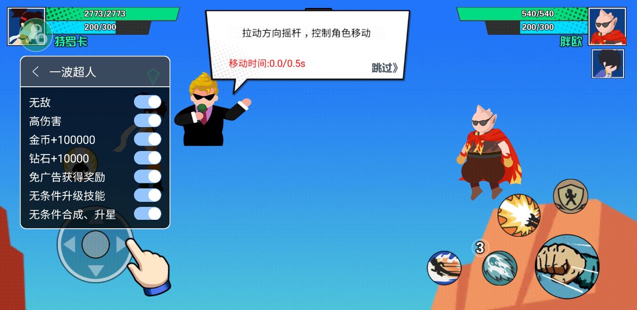 一波超人（内置功能菜单）