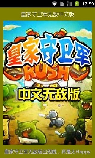 皇家守卫军无敌中文版下载-皇家守卫军无敌中文版手机下载v2.63
