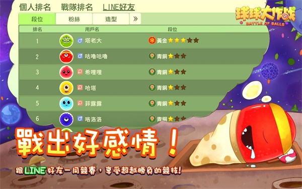 球球大作戰（台湾版）